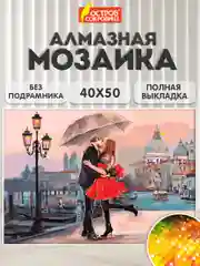 Картина стразами (алмаз. мозаика) 40*50 см, Остров сокровищ "Прогулка под зонтом"
