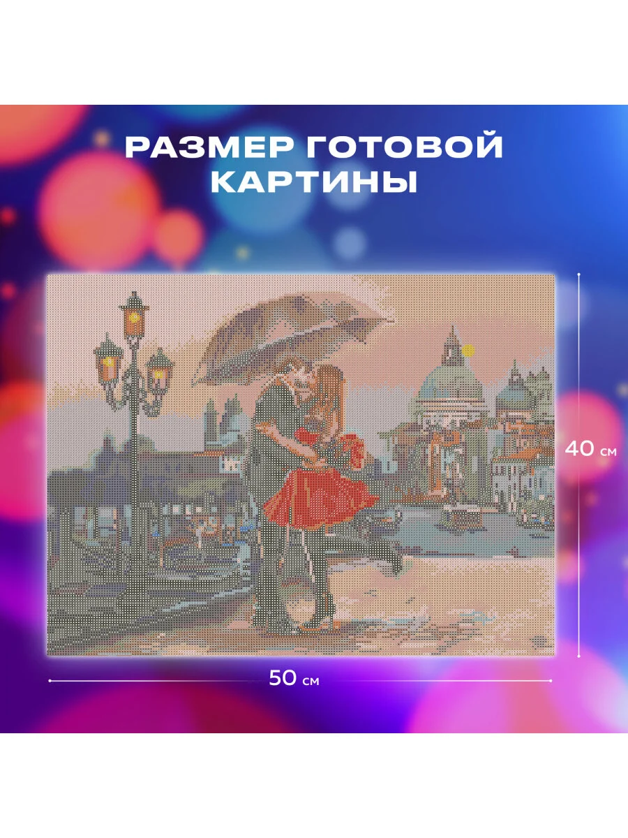 Картина стразами (алмаз. мозаика) 40*50 см, Остров сокровищ "Прогулка под зонтом"