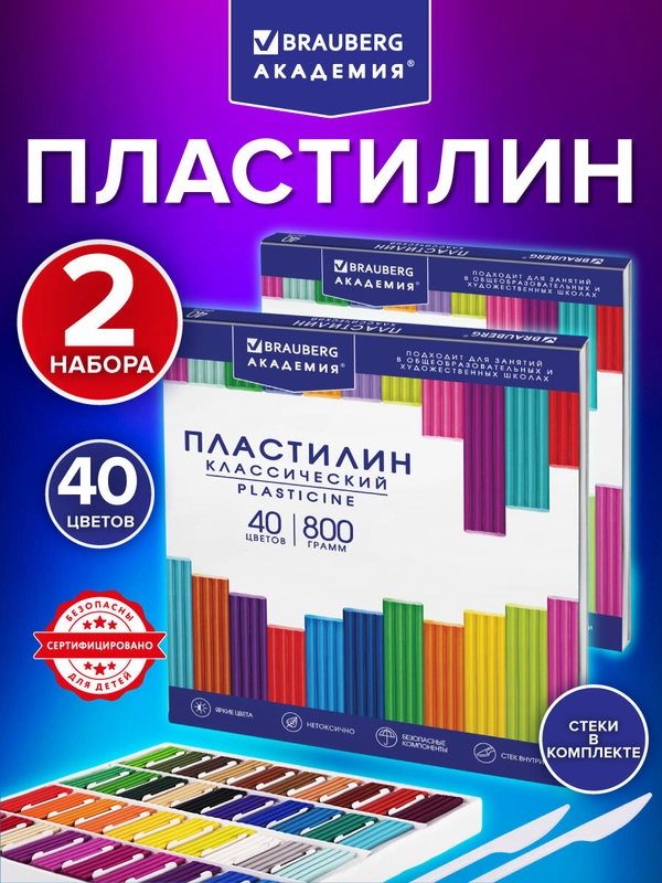 Пластилин набор 2 штуки по 40 цветов большой, классический, 1600 грамм, 2 стека, Brauberg