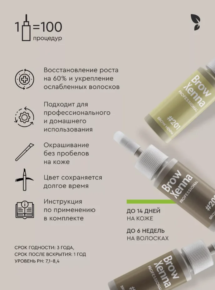 Набор хны для бровей и ресниц Brow Henna "Блонд"