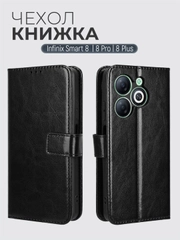 Чехол-книжка с магнитной застежкой для Infinix Smart 8 /8 Pro/8 Plus (Инфиникс Смарт 8)