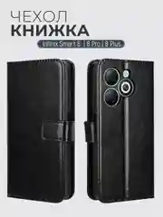 Чехол-книжка с магнитной застежкой для Infinix Smart 8 /8 Pro/8 Plus (Инфиникс Смарт 8)