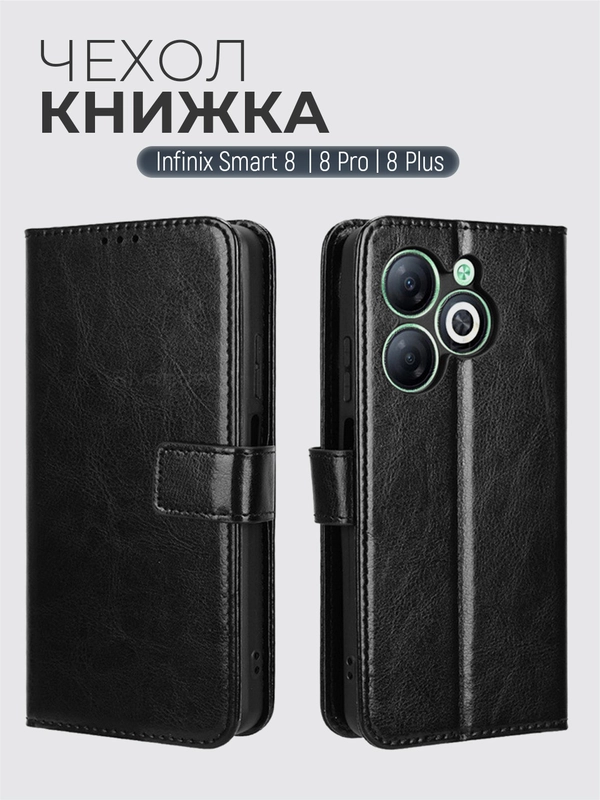 Чехол-книжка с магнитной застежкой для Infinix Smart 8 /8 Pro/8 Plus (Инфиникс Смарт 8)