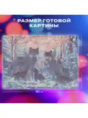Картина стразами (алмазная мозаика) 30*40 см, ОСТРОВ СОКРОВИЩ "Волки", на подрамнике
