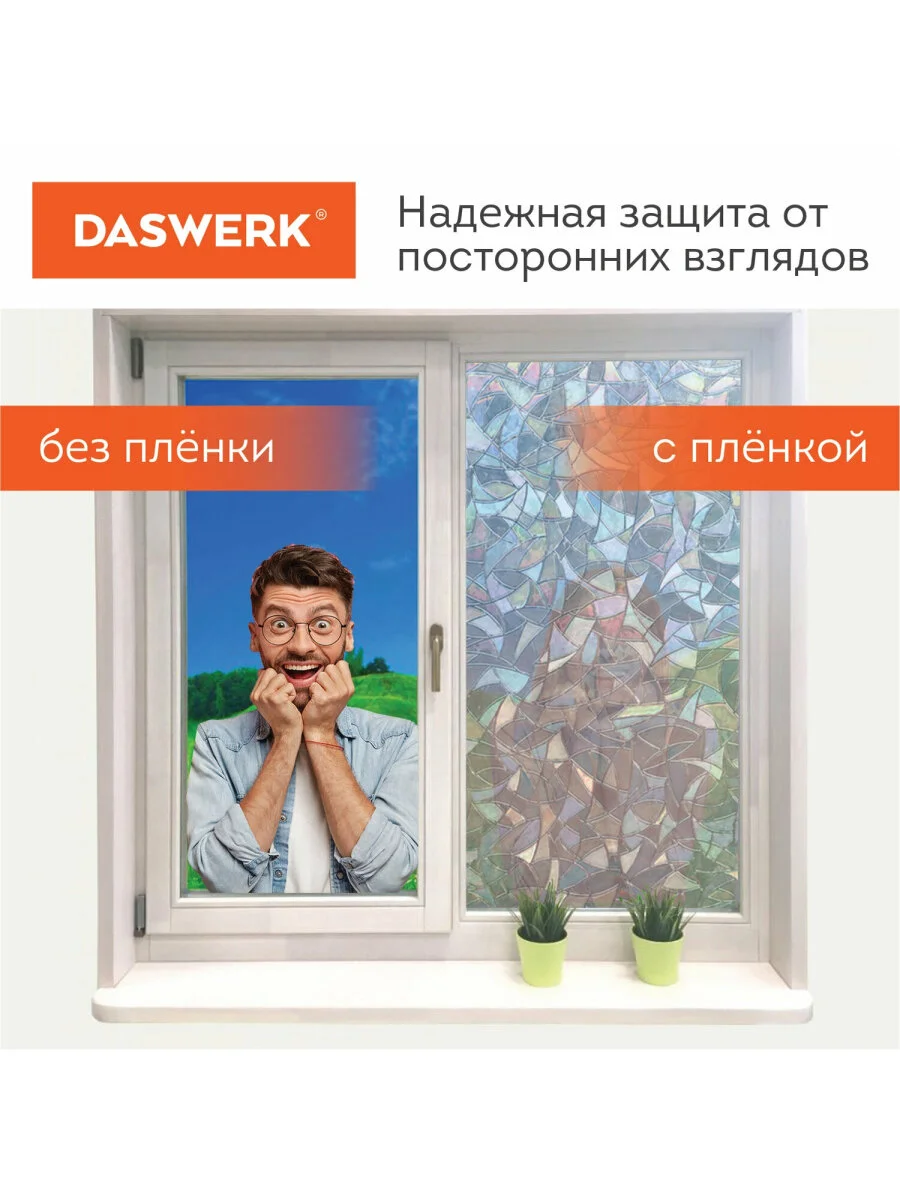 Пленка на окно самоклеящаяся статическая БЕЗ КЛЕЯ солнцезащитная 67,5х150см, DASWERK