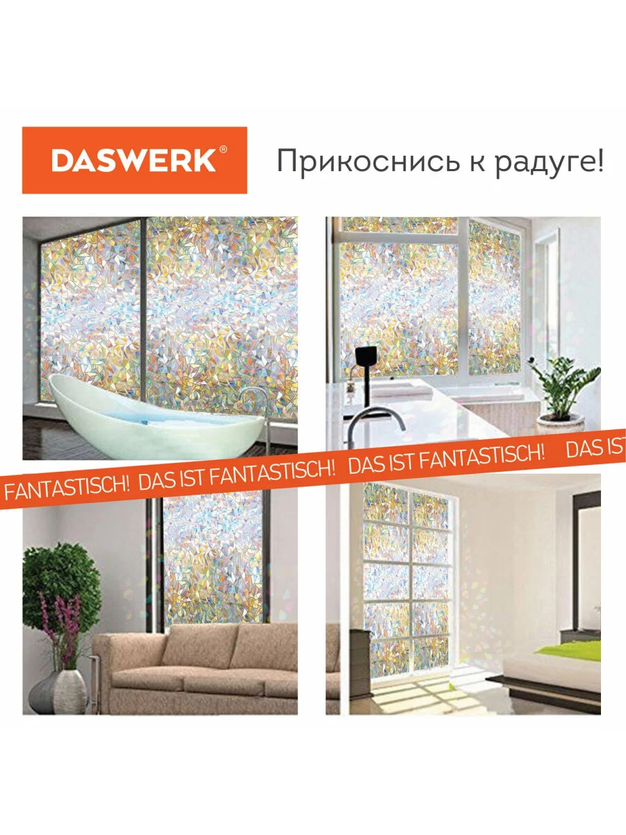 Пленка на окно самоклеящаяся статическая БЕЗ КЛЕЯ солнцезащитная 67,5х150см, DASWERK