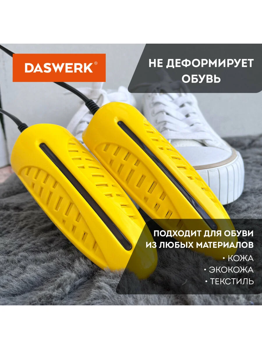 Сушилка сушка для обуви, носков, электрическая, от запаха, с подсветкой, Daswerk, 456196