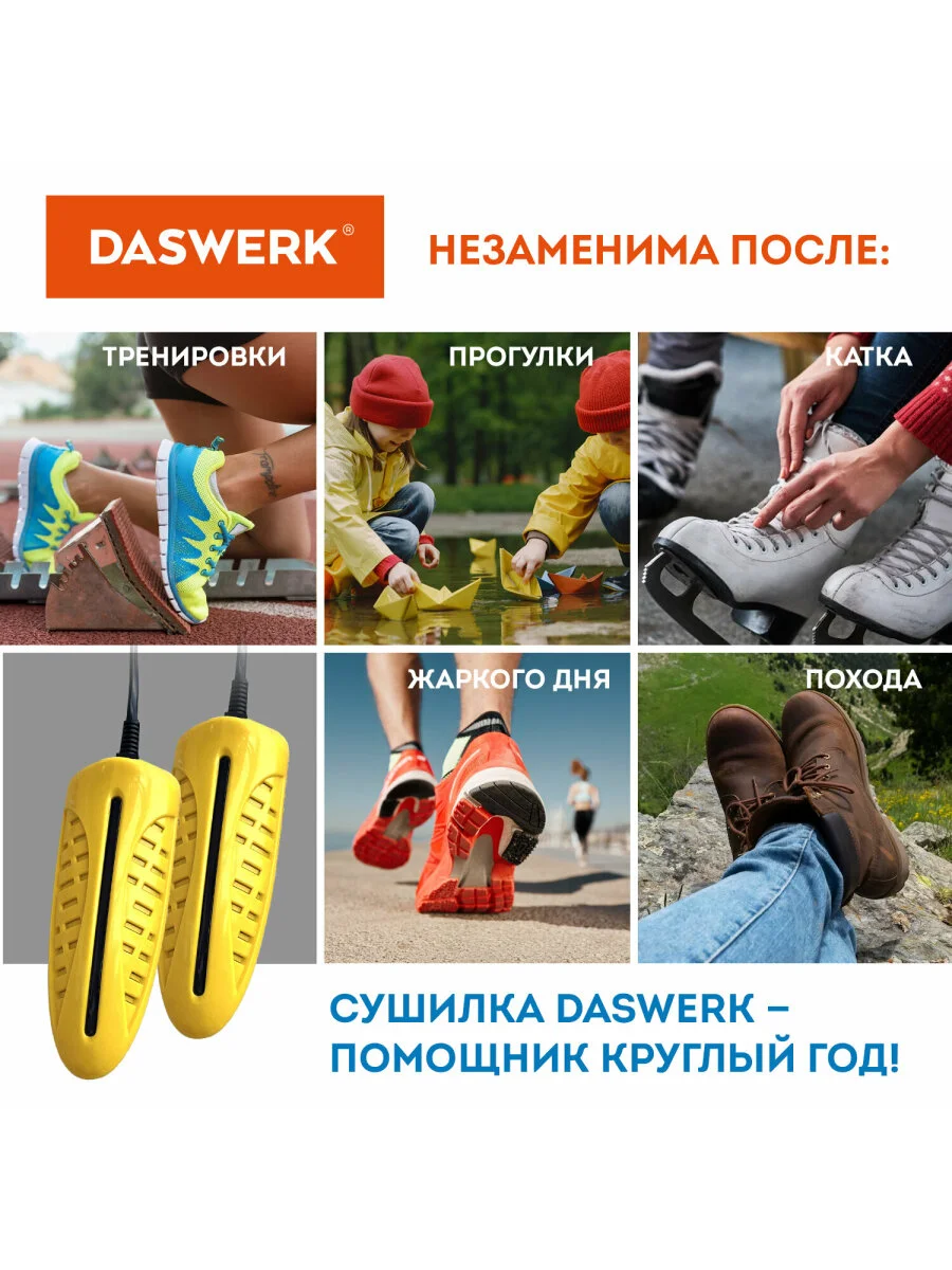 Сушилка сушка для обуви, носков, электрическая, от запаха, с подсветкой, Daswerk, 456196