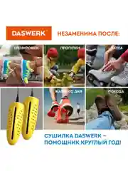 Сушилка сушка для обуви, носков, электрическая, от запаха, с подсветкой, Daswerk, 456196