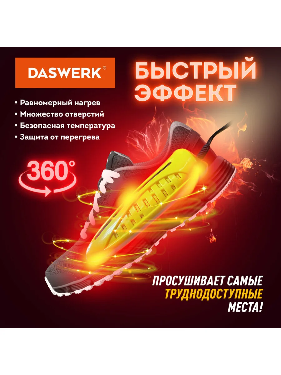 Сушилка сушка для обуви, носков, электрическая, от запаха, с подсветкой, Daswerk, 456196