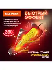 Сушилка сушка для обуви, носков, электрическая, от запаха, с подсветкой, Daswerk, 456196