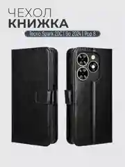 Чехол-книжка с магнитной застежкой для Tecno Spark Go 2024 / Spark 20c / Pop 8