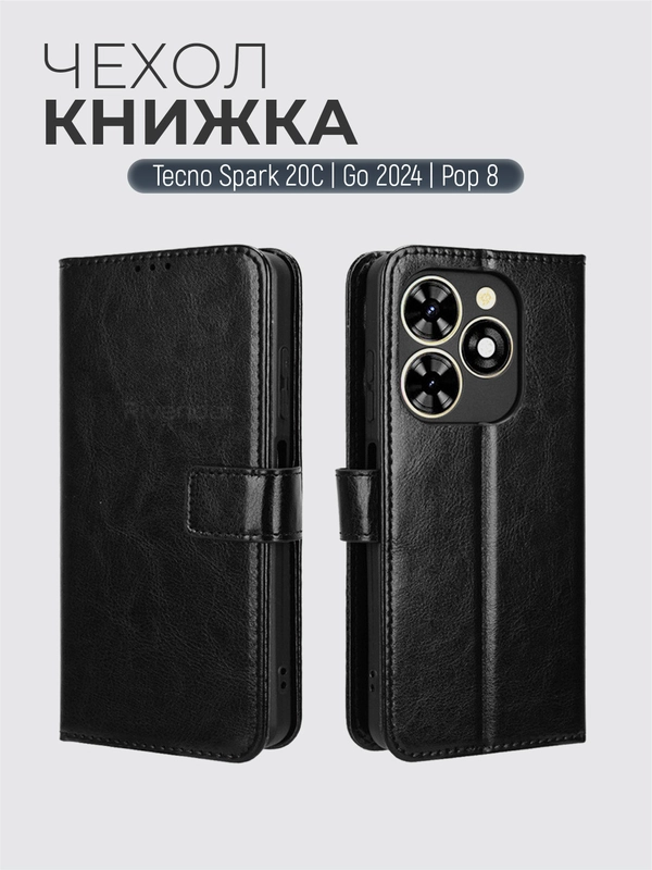 Чехол-книжка с магнитной застежкой для Tecno Spark Go 2024 / Spark 20c / Pop 8