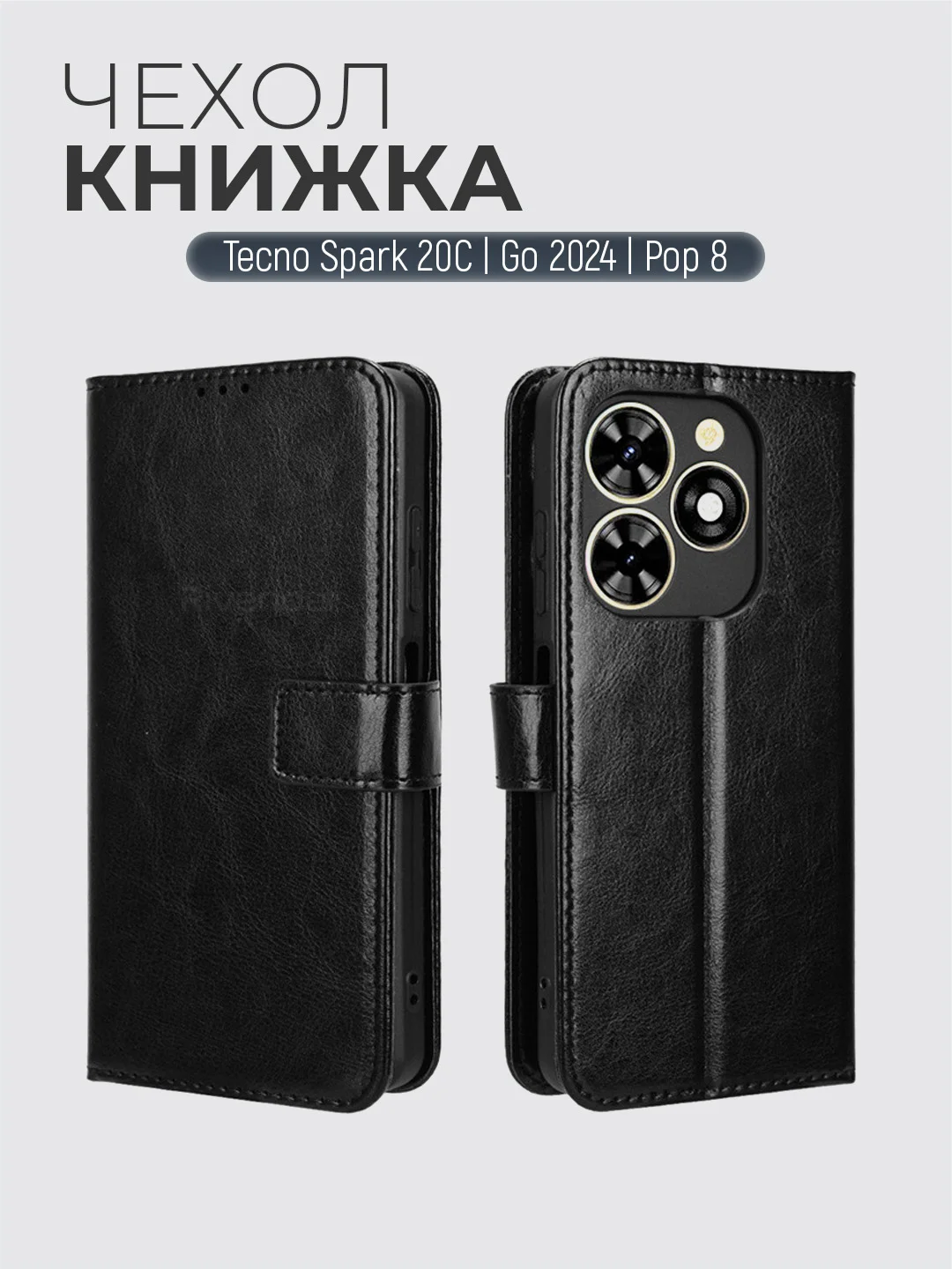 Черный чехол-книжка с магнитной застежкой для Tecno Spark Go 2024 / Spark 20c / Pop 8