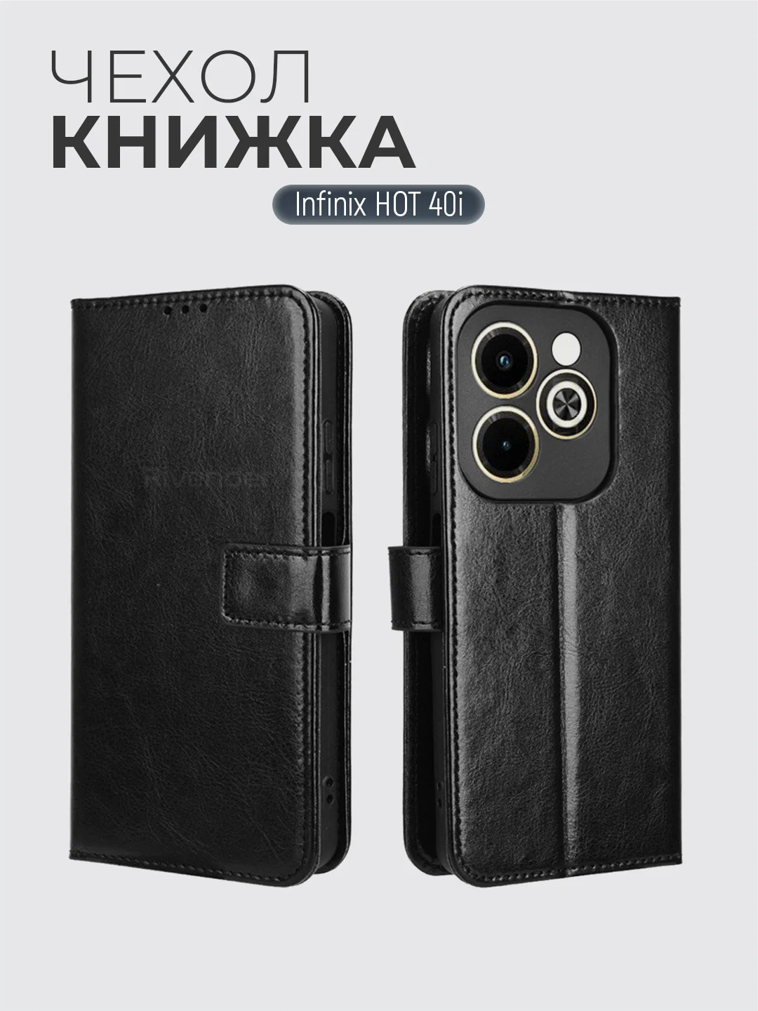 Черный чехол-книжка с магнитной застежкой для Infinix Hot 40i (Инфиникст Хот 40 ай)