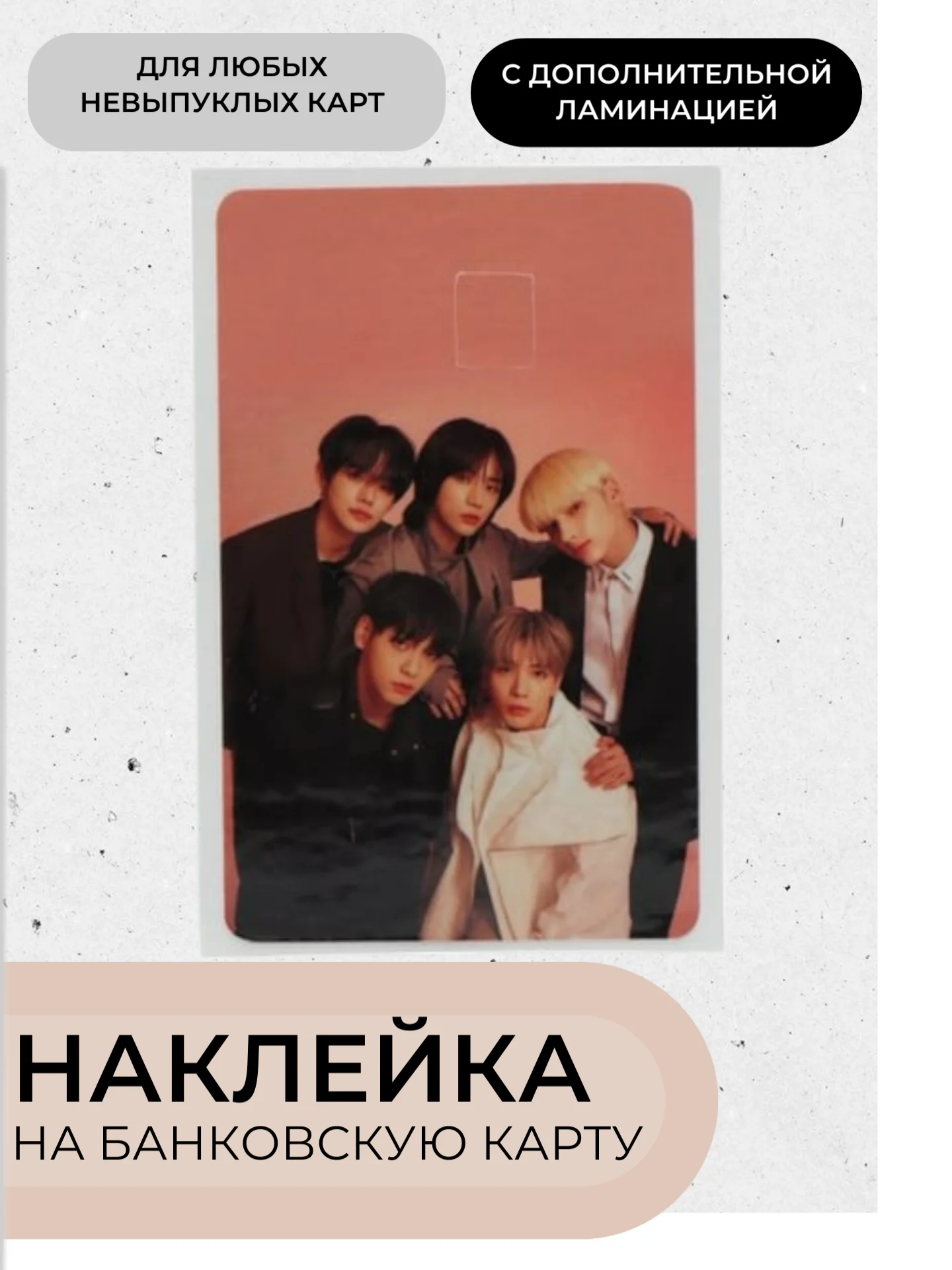Коралловый наклейки на банковскую карту с ламинацией, стикеры мем, аниме, k-pop, BTS