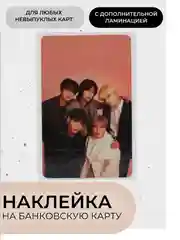 Коралловый наклейки на банковскую карту с ламинацией, стикеры мем, аниме, k-pop, BTS