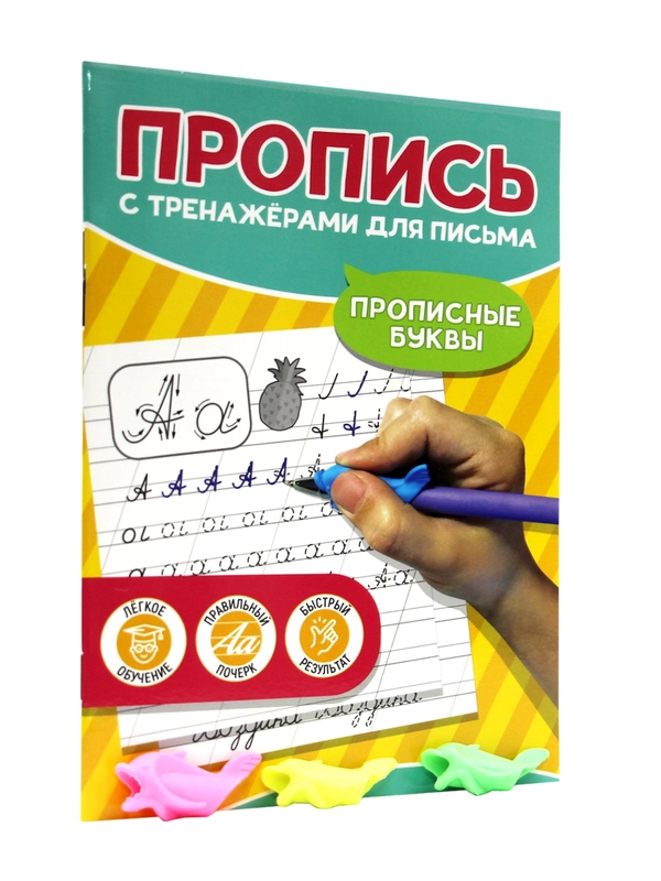Прописи с тренажёрами-рыбками для письма в комплекте, 12 листов А5. Проф-Пресс