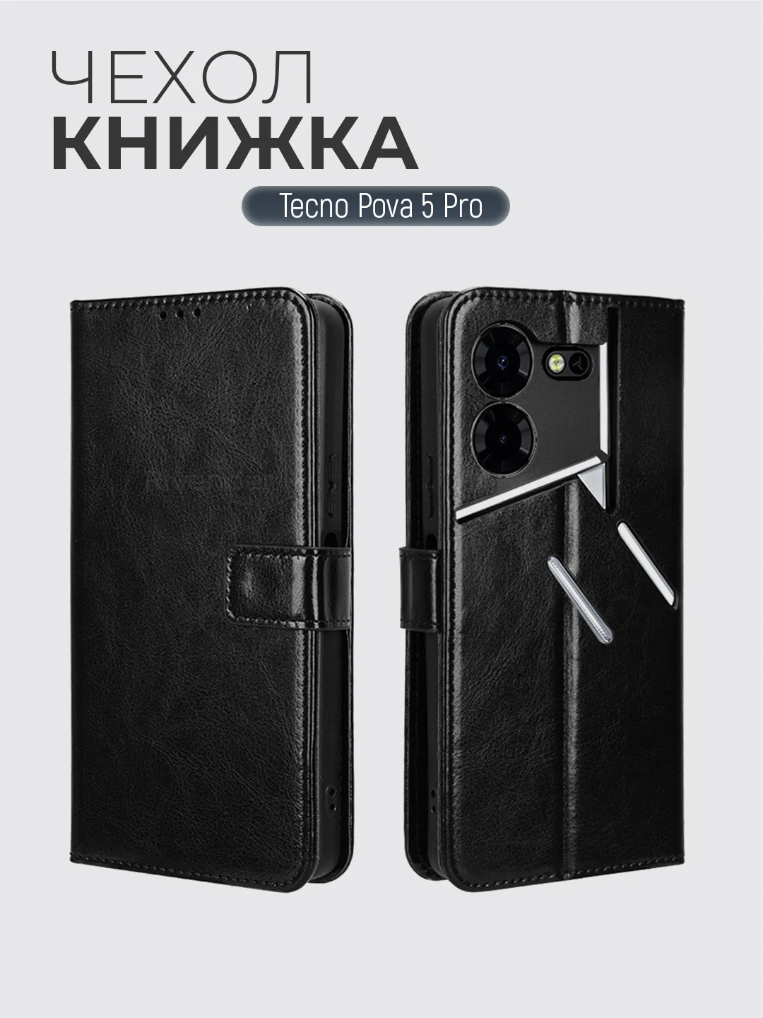 Черный чехол-книжка с магнитной застежкой для Tecno Pova 5 Pro (Техно Пова 5 Про)