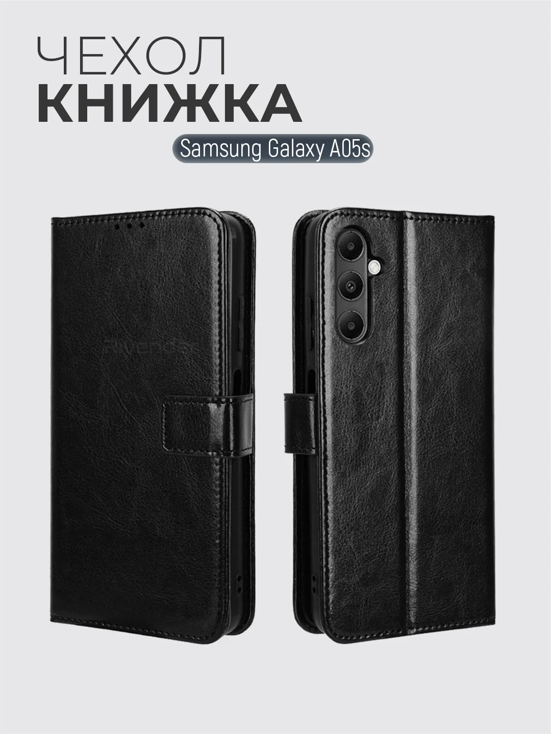 Черный чехол-книжка с магнитной застежкой для Samsung Galaxy A05S (Самсунг Галакси А05С)