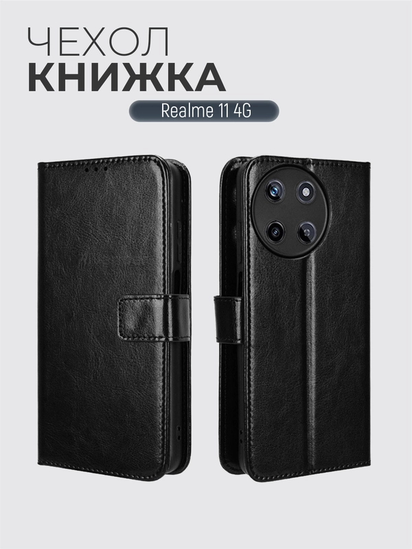 Чехол-книжка с магнитной застежкой для Realme 11 4G (Реалми 11)