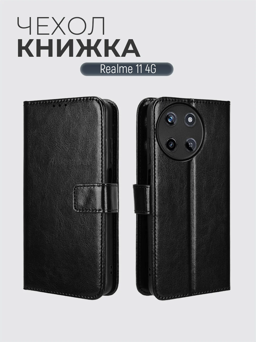 Черный чехол-книжка с магнитной застежкой для Realme 11 4G (Реалми 11)