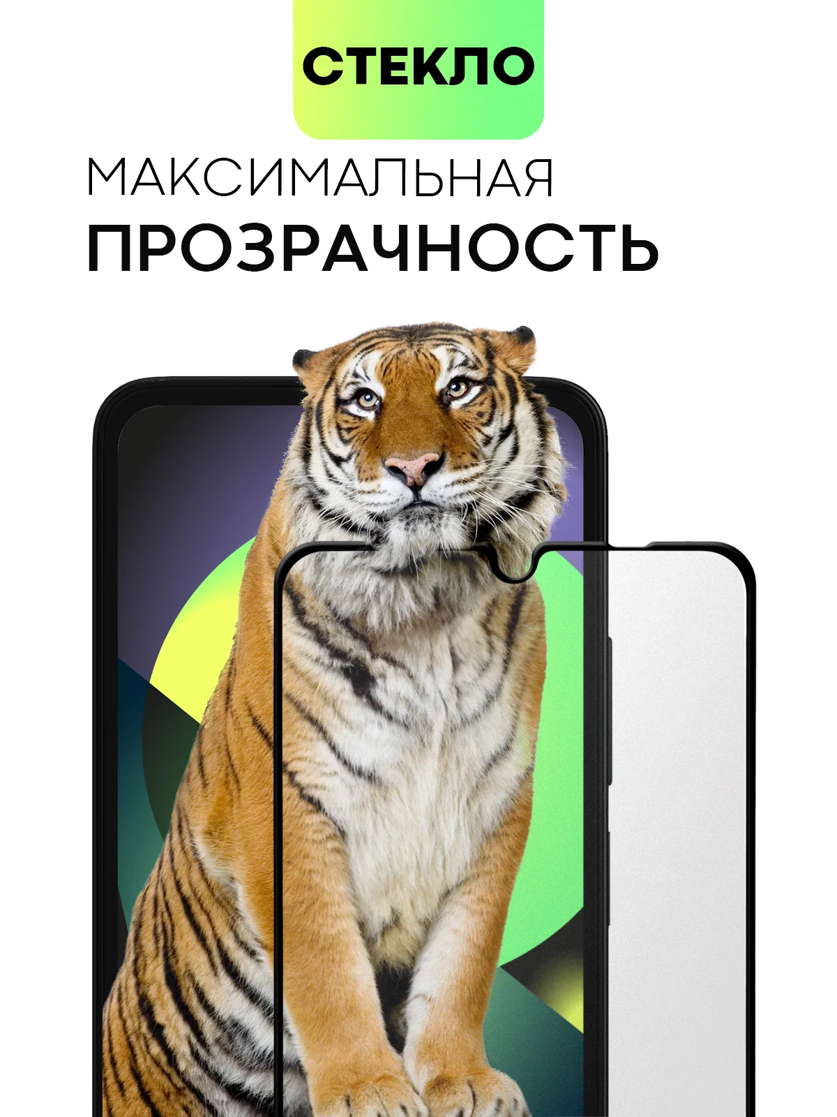 Белый стекло для Xiaomi Redmi 14C, POCO C75 защитное BROSCORP с олеофобное прозрачное антишпион