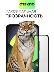 Белый стекло для Xiaomi Redmi 14C, POCO C75 защитное BROSCORP с олеофобное прозрачное антишпион