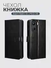 Чехол-книжка с магнитной застежкой для Xiaomi Redmi 13C / Poco C65 (Редми 13С / Поко С65)