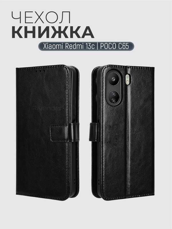 Чехол-книжка с магнитной застежкой для Xiaomi Redmi 13C / Poco C65 (Редми 13С / Поко С65)