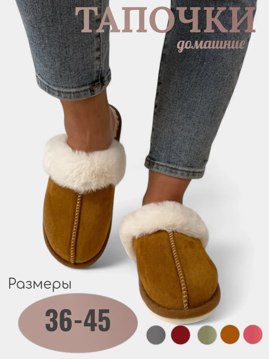 Горчичный тапочки домашние, женские, мужские