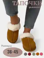 Горчичный тапочки домашние, женские, мужские