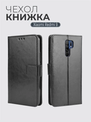 Чехол-книжка с магнитной застежкой для Xiaomi Redmi 9 (Сяоми Редми 9)