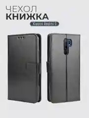 Чехол-книжка с магнитной застежкой для Xiaomi Redmi 9 (Сяоми Редми 9)