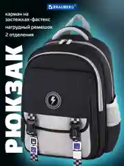 Рюкзак, ранец, портфель детский в школу, 2 отделения и 3 кармана, 39х28х16 см, Brauberg