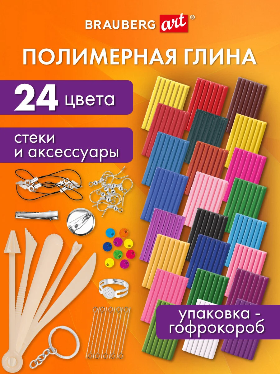 Глина полимерная запекаемая, набор для лепки и творчества, 24 цвета, Brauberg, 271158