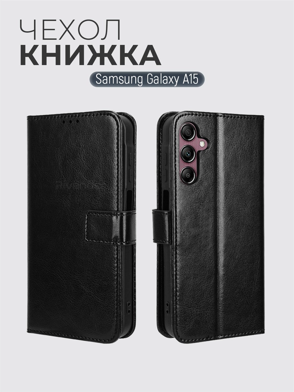 Чехол-книжка с магнитной застежкой для Samsung Galaxy A15 (Самсунг Галакси А15)