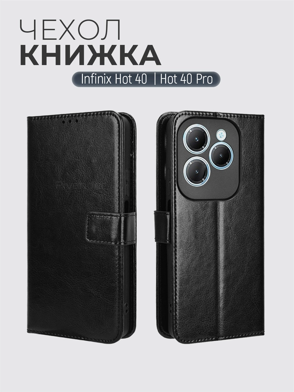 Чехол-книжка с магнитной застежкой для Infinix HOT 40/40 PRO (Инфиникс Хот 40 Про)