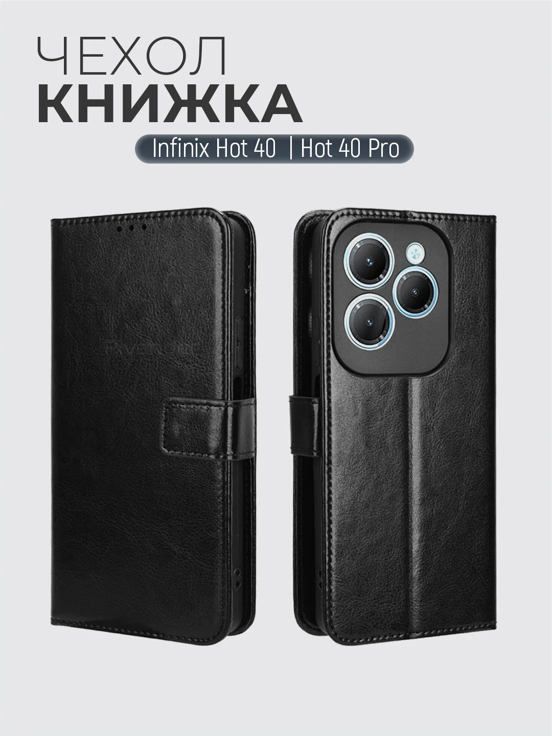 Черный чехол-книжка с магнитной застежкой для Infinix HOT 40/40 PRO (Инфиникс Хот 40 Про)