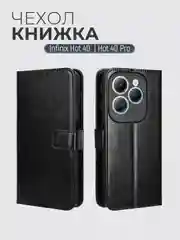 Черный чехол-книжка с магнитной застежкой для Infinix HOT 40/40 PRO (Инфиникс Хот 40 Про)