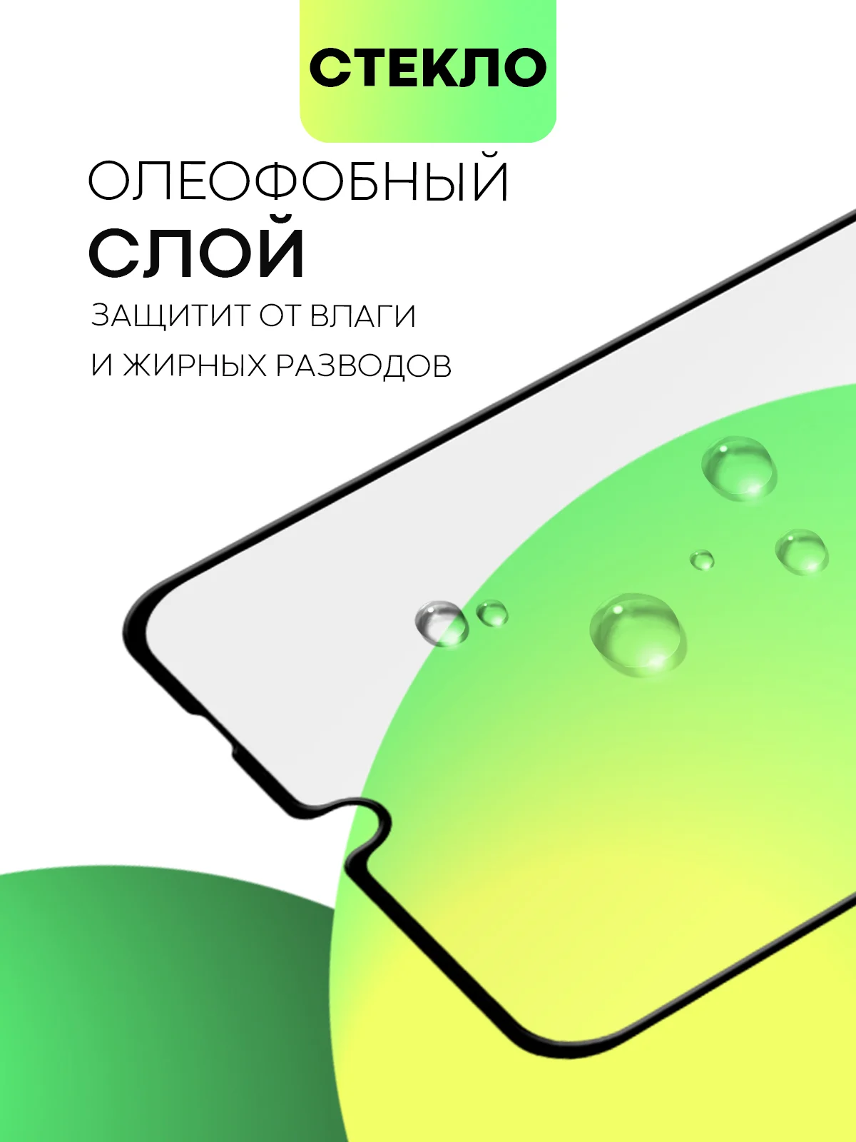 Белый стекло для Xiaomi Redmi 14C, POCO C75 защитное BROSCORP с олеофобное прозрачное антишпион