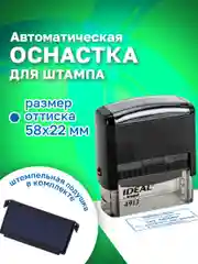 Оснастка для штампа, размер оттиска 58х22 мм, синий, Trodat Ideal 4913 P2, подушка, 236844