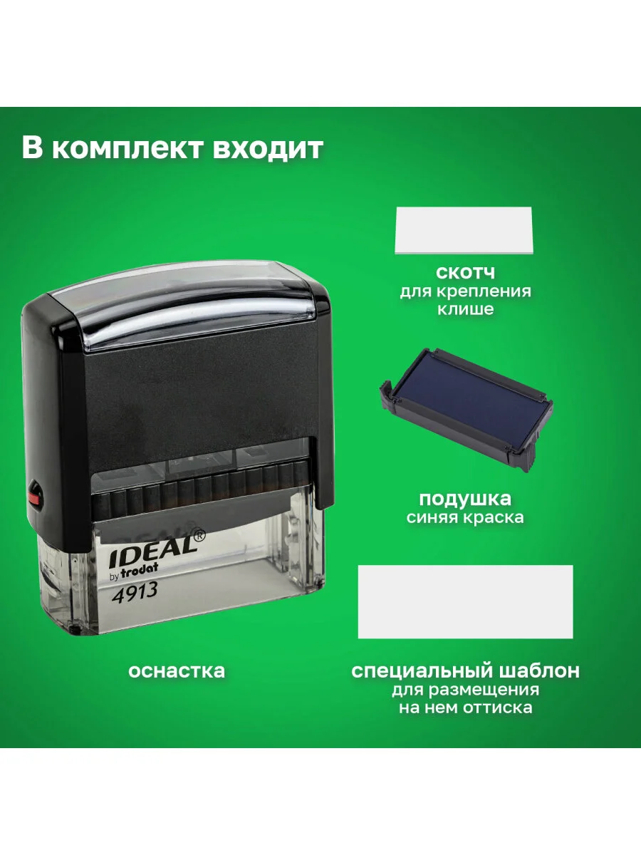 Оснастка для штампа, размер оттиска 58х22 мм, синий, Trodat Ideal 4913 P2, подушка, 236844