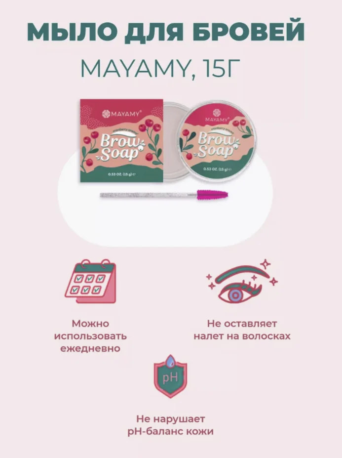 Мыло для укладки бровей MAYAMY