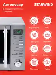 Микроволновая печь StarWind SMW5320, 700Вт, 20 л, серый /серебристый