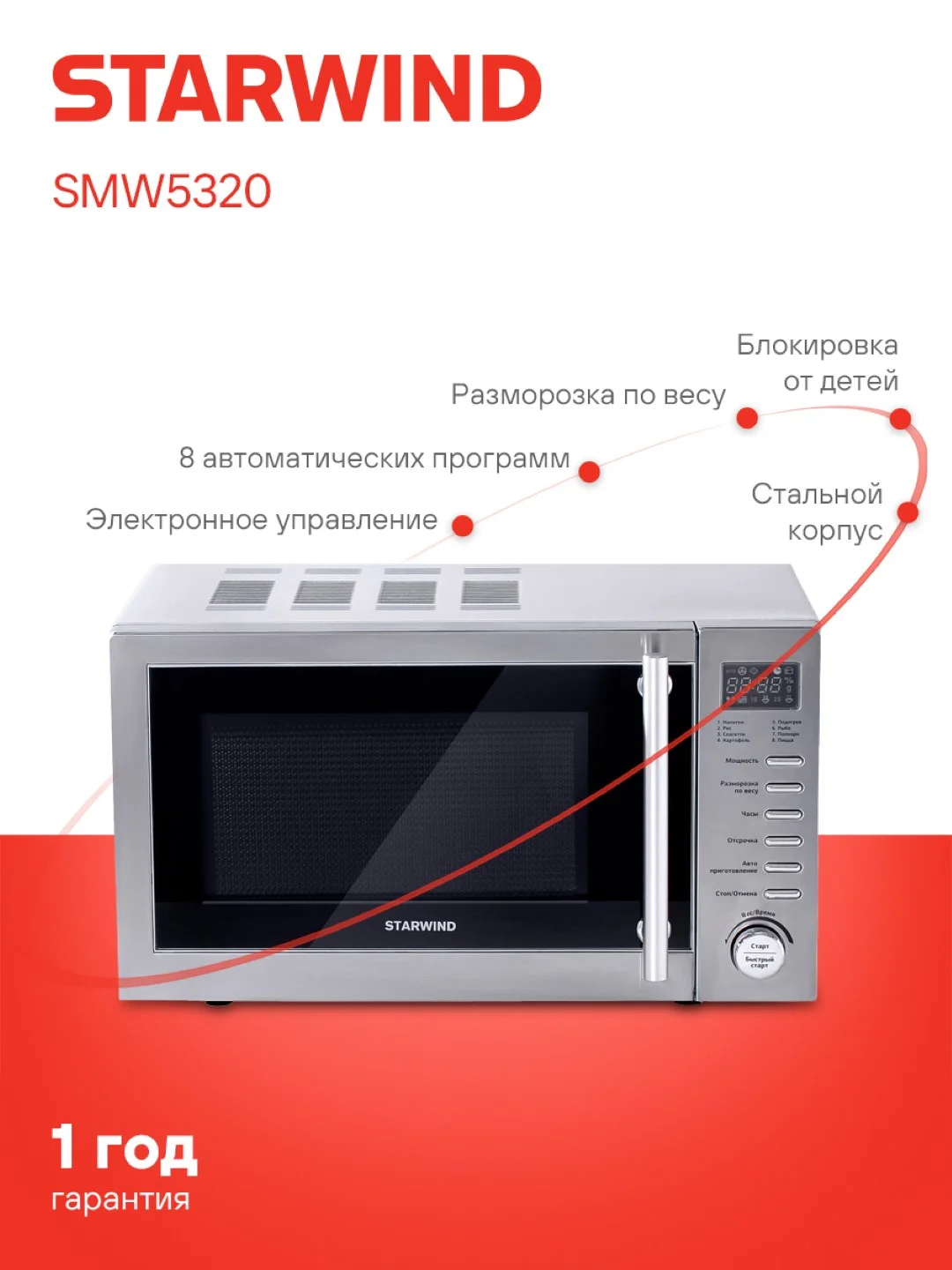 Микроволновая печь StarWind SMW5320, 700Вт, 20 л, серый /серебристый