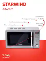 Микроволновая печь StarWind SMW5320, 700Вт, 20 л, серый /серебристый
