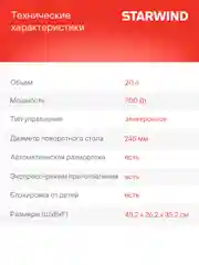Микроволновая печь StarWind SMW5320, 700Вт, 20 л, серый /серебристый