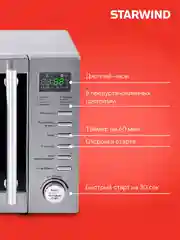Микроволновая печь StarWind SMW5320, 700Вт, 20 л, серый /серебристый