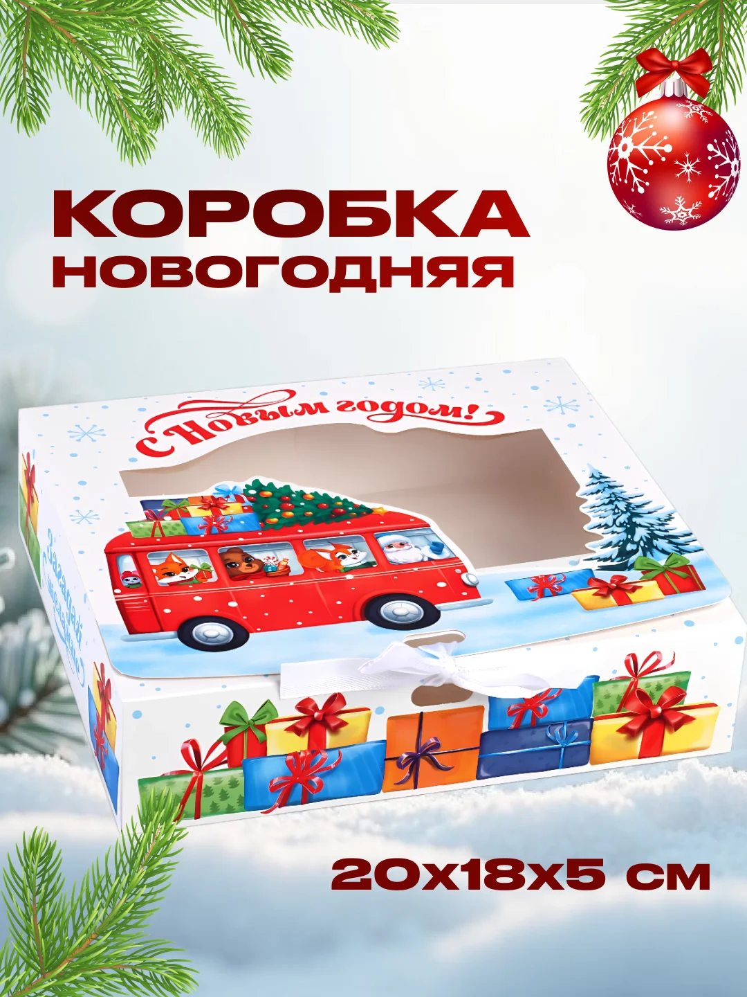 Красный коробка новогодняя подарочная для новогоднего подарка, 6 видов